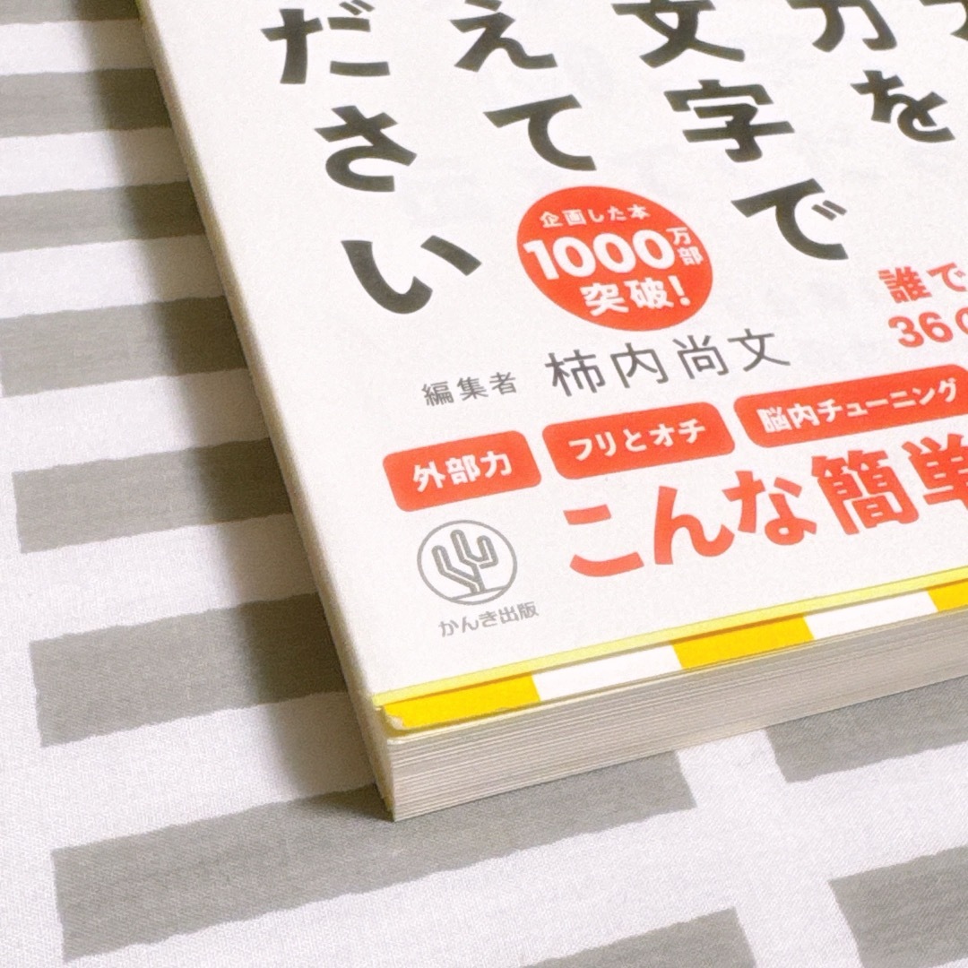 バナナの魅力を１００文字で伝えてください エンタメ/ホビーの本(ビジネス/経済)の商品写真