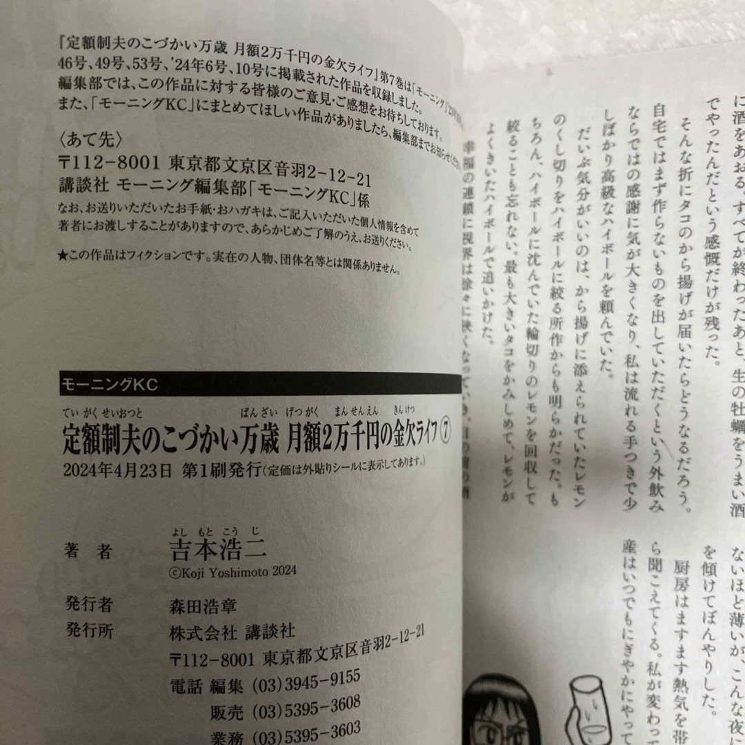 講談社(コウダンシャ)の初版　帯付き　定額制夫のこづかい万歳7 吉本浩二 エンタメ/ホビーの漫画(青年漫画)の商品写真