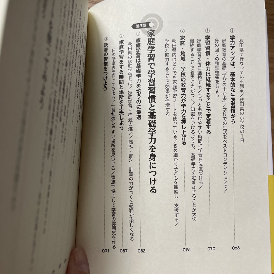 親子でできる秋田県式勉強法 エンタメ/ホビーの本(人文/社会)の商品写真