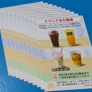 マクドナルド(マクドナルド)のマクドナルド株主優待券　ドリンクお引換券(フード/ドリンク券)