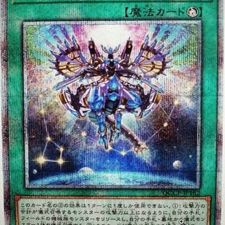 ユウギオウ(遊戯王)の遊戯王カード 流星輝巧群(シングルカード)