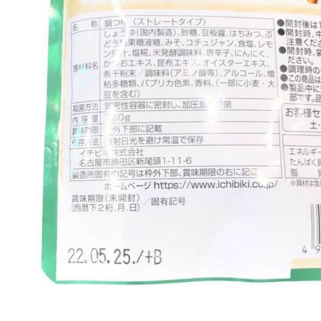 人気 数量限定 イチビキ 赤から鍋 塩レモン鍋 辛さ三番 お試しセット 750g 食品/飲料/酒の加工食品(インスタント食品)の商品写真