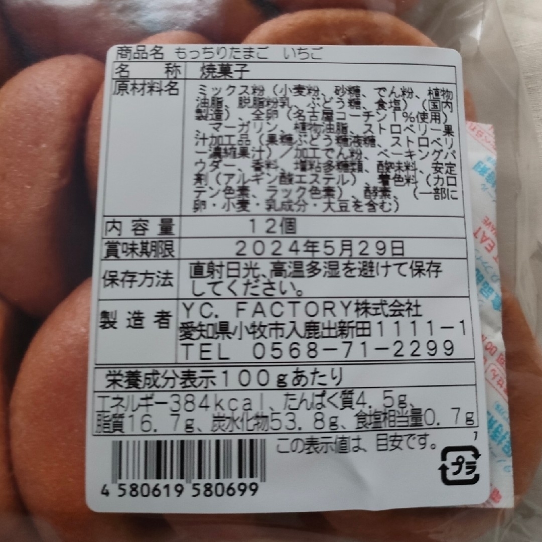 もっちりたまご　２袋 食品/飲料/酒の食品(菓子/デザート)の商品写真