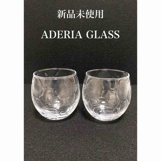 イシヅカガラス(石塚硝子)の【新品未使用】ADERIA GLASS  ロックグラス　カクテルグラス　2個(グラス/カップ)