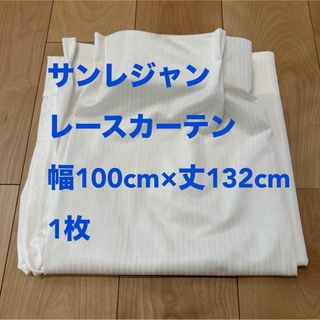 サンレジャン レースカーテン 1枚 100cm×132cm ストライプ(レースカーテン)