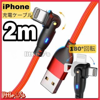 ★iPhone ライトニング ケーブル 180°回転2.4A 2m 1本 レッド(映像用ケーブル)