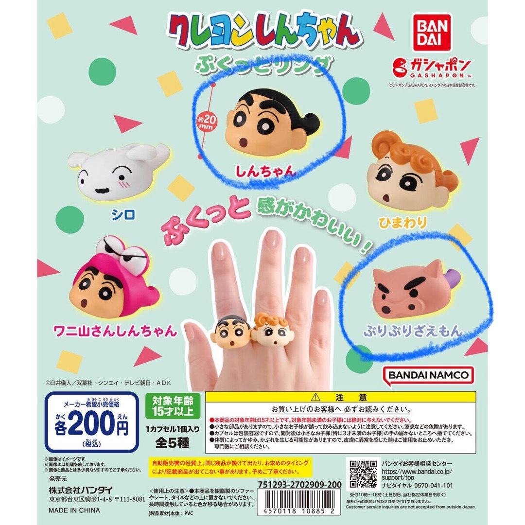 クレヨンしんちゃん(クレヨンシンチャン)の新品未開封　クレヨンしんちゃん　ぷくっとリング　ガチャガチャ エンタメ/ホビーのおもちゃ/ぬいぐるみ(キャラクターグッズ)の商品写真