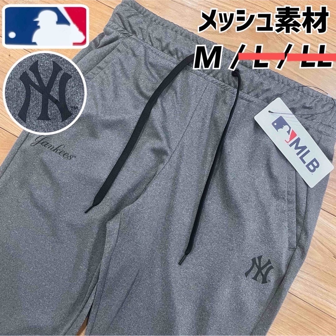 MLB(メジャーリーグベースボール)の【L】MLB公式 ヤンキース　メッシュ素材　DRYジャージパンツ●大谷翔平 メンズのパンツ(その他)の商品写真