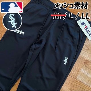 メジャーリーグベースボール(MLB)の【LL】MLB公式 ホワイトソックス　メッシュ素材　DRYジャージパンツ●XL(その他)