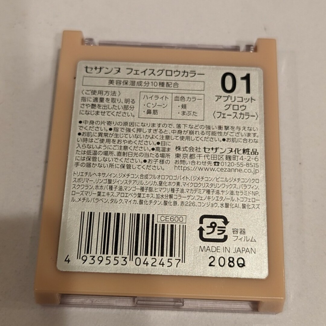 CEZANNE（セザンヌ化粧品）(セザンヌケショウヒン)のセザンヌ フェイスグロウカラー コスメ/美容のベースメイク/化粧品(フェイスカラー)の商品写真