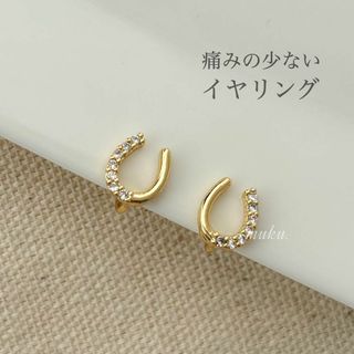 ホースシュー イヤリング 小さめ 小ぶり マットゴールド 痛くない　38-12(イヤリング)