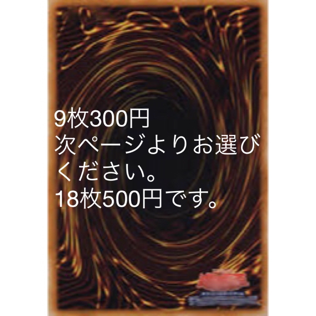 遊戯王(ユウギオウ)の遊戯王9枚300円 エンタメ/ホビーのトレーディングカード(シングルカード)の商品写真