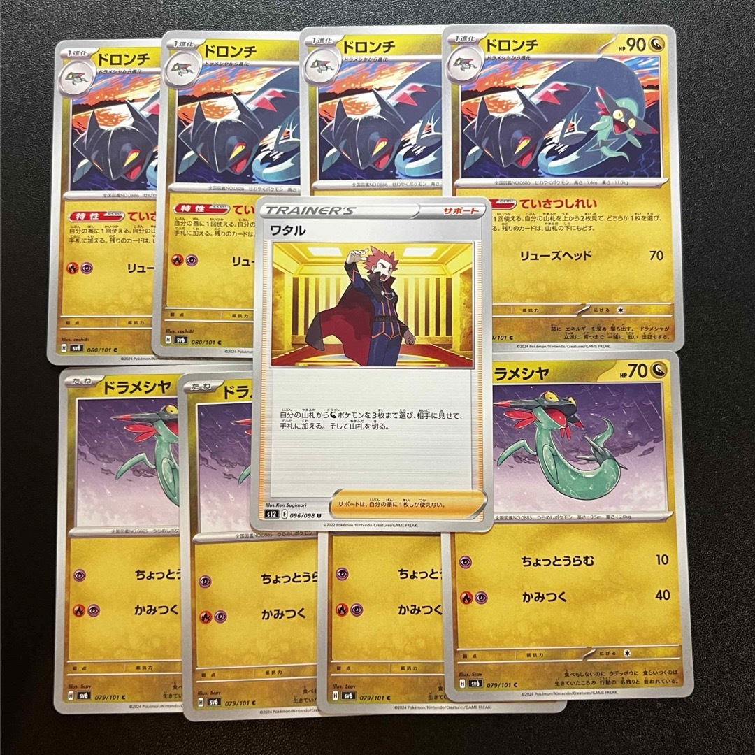 ポケモン(ポケモン)のドロンチ 進化ライン ワタル セット ポケモンカード エンタメ/ホビーのトレーディングカード(シングルカード)の商品写真