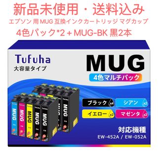 エプソン 用 MUG 互換インクカートリッジ マグカップ合計10本セット