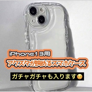 新品未使用◎iPhone13専用 アクスタ、ガチャガチャが挟めるスマホケース(iPhoneケース)