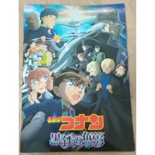 名探偵コナン パンフレット 黒鉄の魚影(アート/エンタメ)