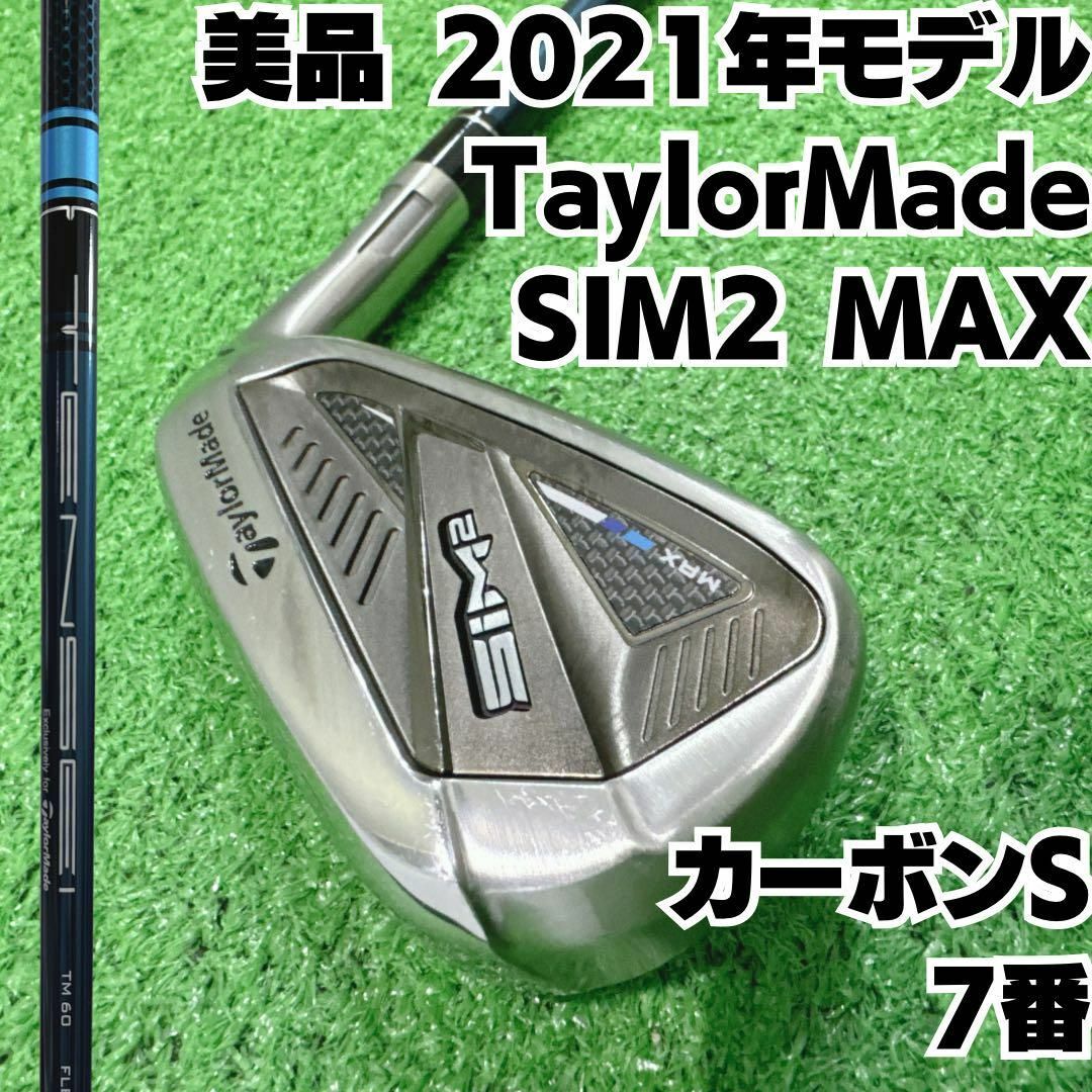 TaylorMade(テーラーメイド)の【美品】テーラーメイド　SIM2 MAX アイアン 7番単品 純正カーボンS スポーツ/アウトドアのゴルフ(クラブ)の商品写真