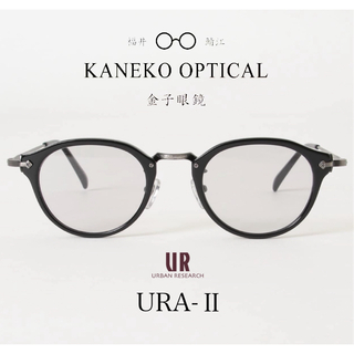 KANEKO OPTICAL - 【極美品】 KANEKO OPTICAL 別注  URA-2 箱、ケース付き