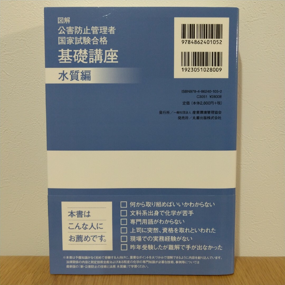 図解公害防止管理者国家試験合格基礎講座 エンタメ/ホビーの本(資格/検定)の商品写真