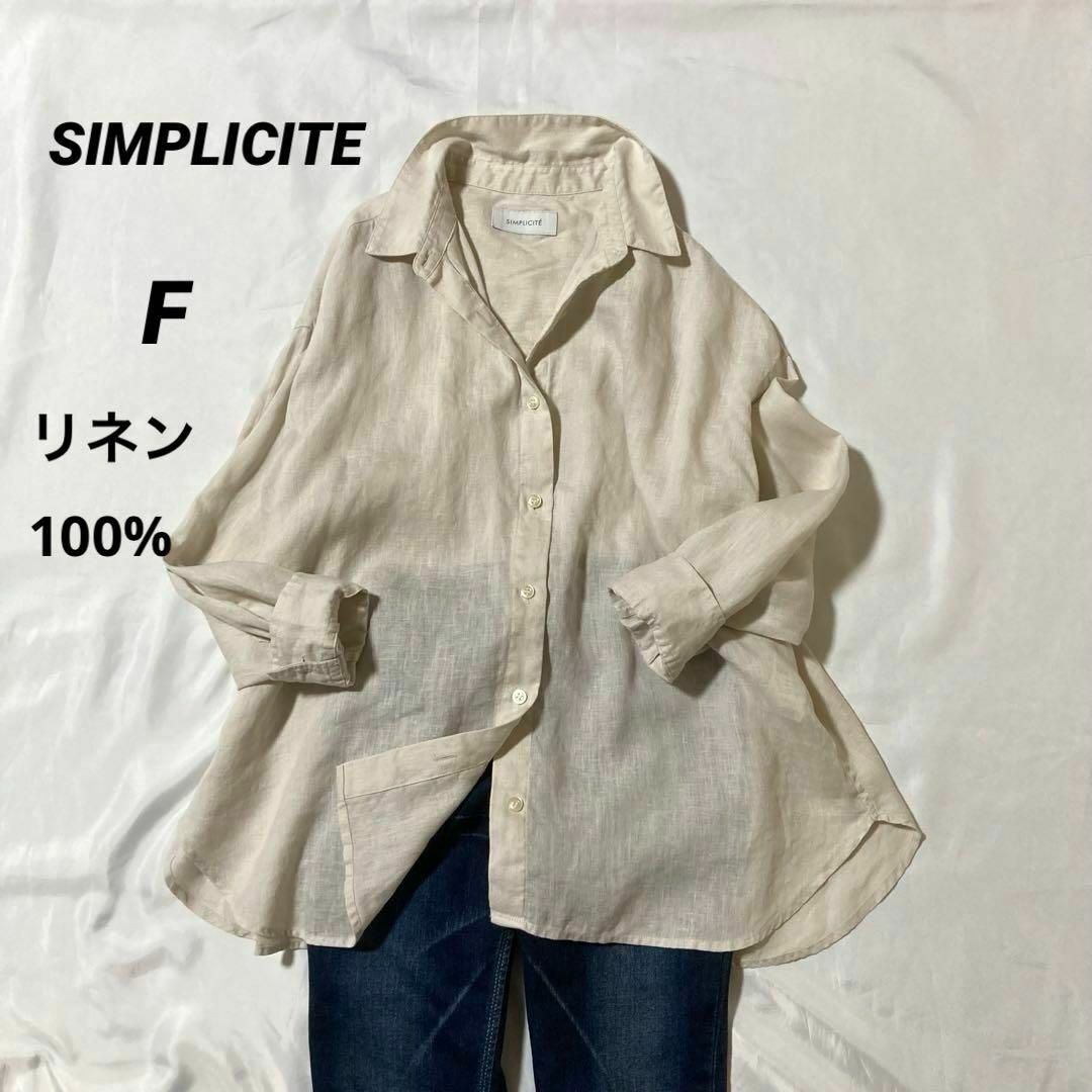 Simplicite(シンプリシテェ)のSIMPLICITE シンプリシテェ★リネン　麻100% 長袖シャツ　ナチュラル レディースのトップス(シャツ/ブラウス(長袖/七分))の商品写真