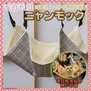 ニャンモック 猫用 ハンモック ペット用品 暖かい フェレット ペット用品(猫)