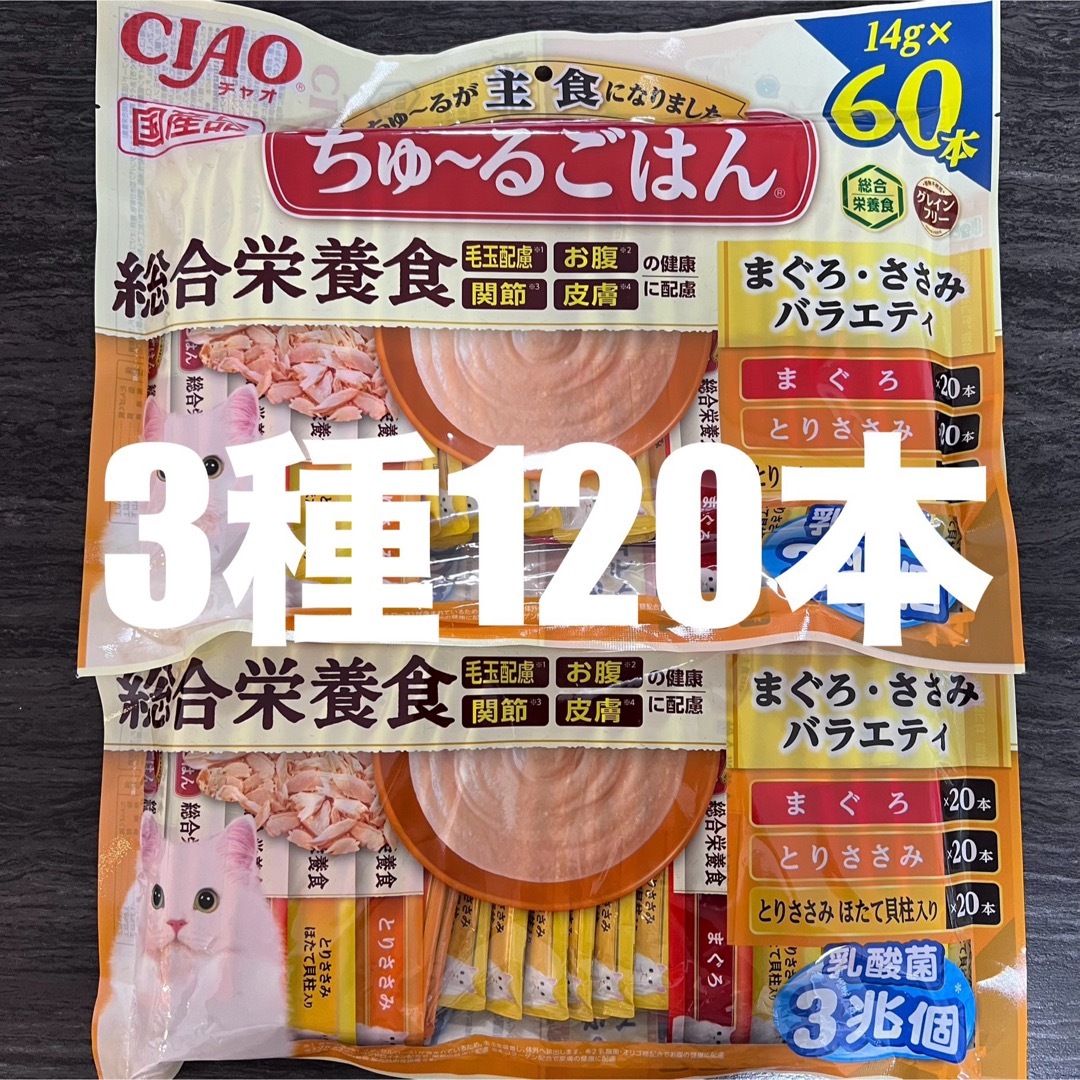 いなばペットフード(イナバペットフード)の猫　いなば　ちゅーるごはん　総合栄養食　まぐろ・ささみバラエティ　計120本 その他のペット用品(猫)の商品写真