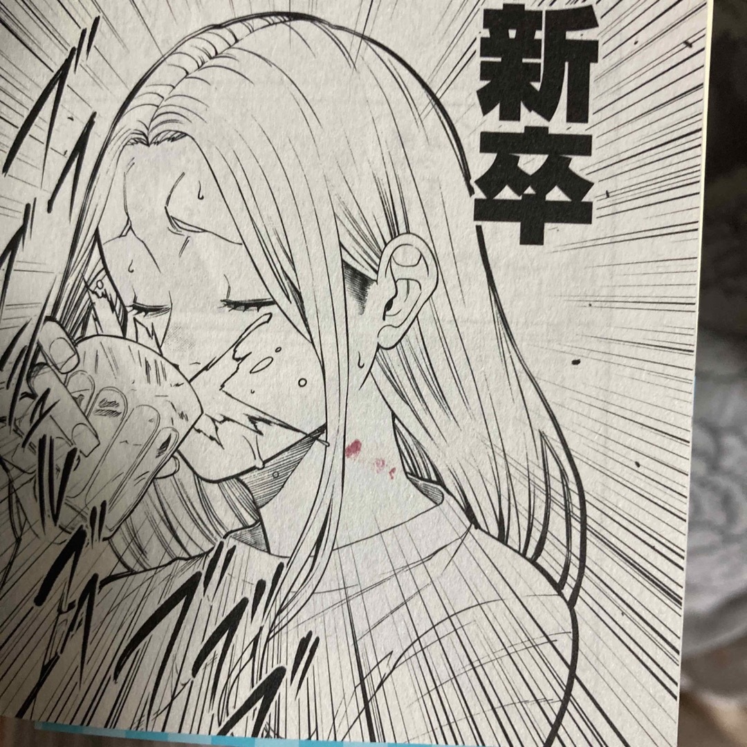 相席いいですか？1 エンタメ/ホビーの漫画(青年漫画)の商品写真