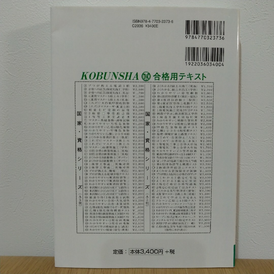 基礎からの環境計量士濃度関係合格テキスト エンタメ/ホビーの本(資格/検定)の商品写真