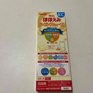 ⭐️値引き⭐️明治ほほえみはくらくキューブ