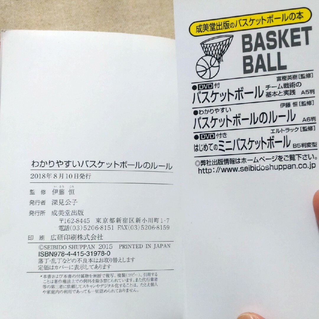 わかりやすいバスケットボールのルール(中古) エンタメ/ホビーの本(語学/参考書)の商品写真