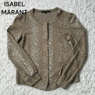 ISABELMARANT イザベルマラン　パイソン　柄　カーディガン　長袖