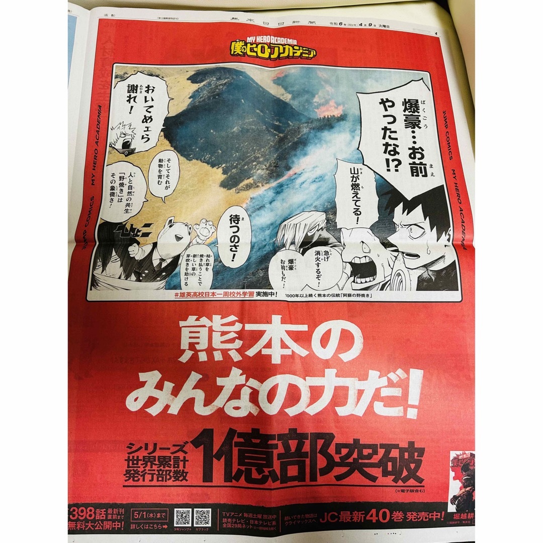 【5点セット】ヒロアカ 新聞 秋田 岡山 佐賀 鹿児島 熊本 ⑤ エンタメ/ホビーのおもちゃ/ぬいぐるみ(キャラクターグッズ)の商品写真