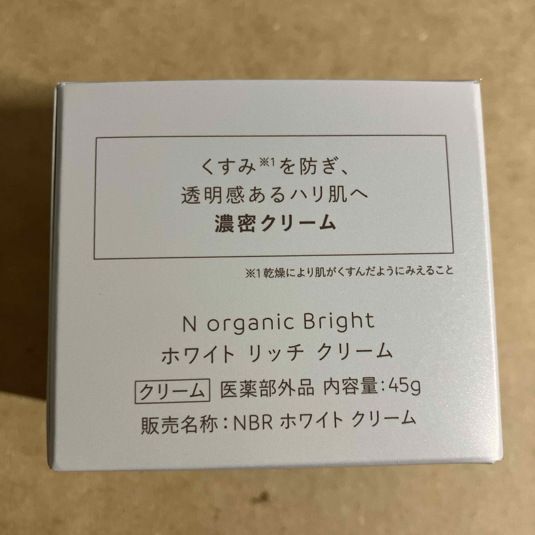 N organic(エヌオーガニック)のN organic Bright ホワイトリッチクリーム コスメ/美容のスキンケア/基礎化粧品(フェイスクリーム)の商品写真
