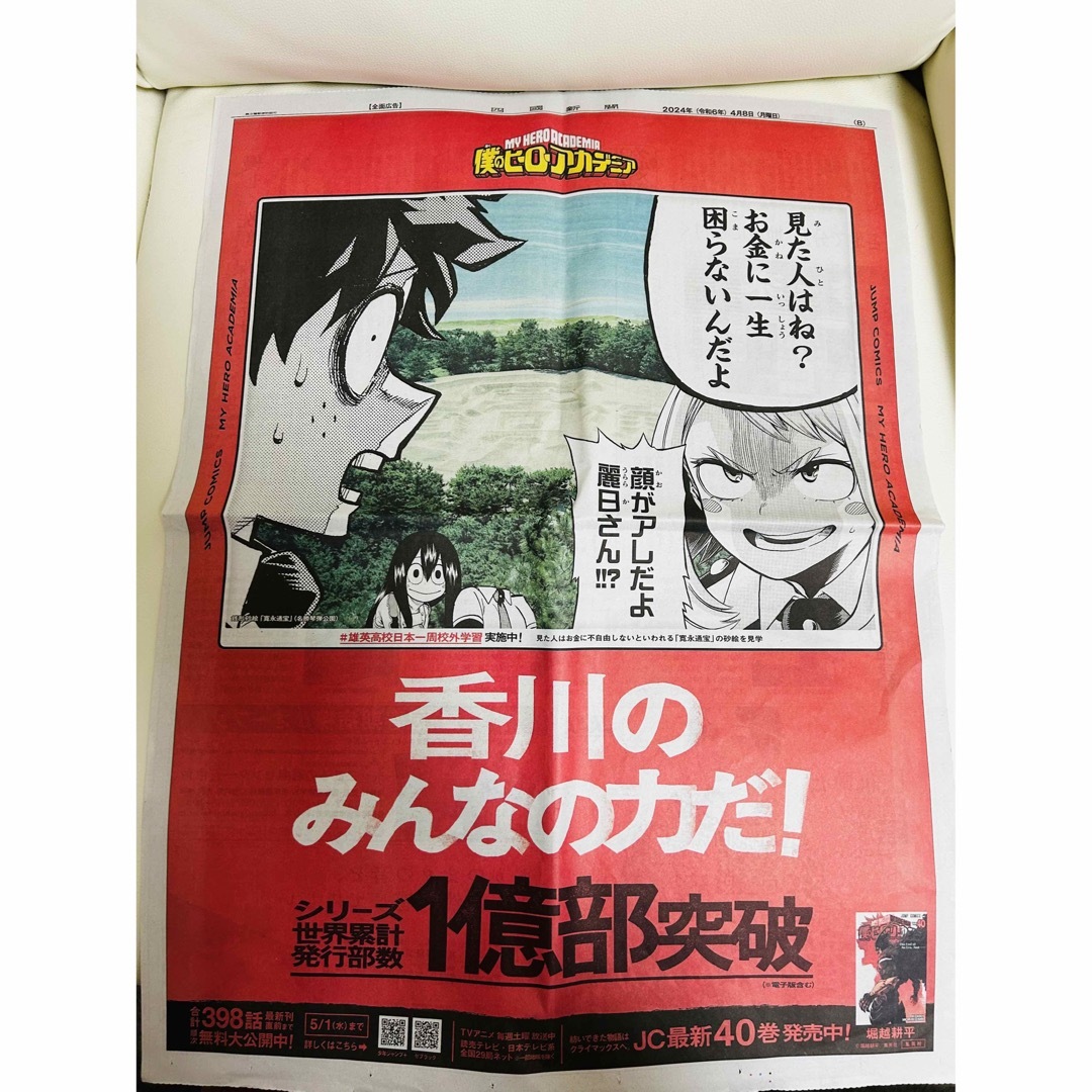 【5点セット】ヒロアカ 新聞 秋田 栃木 奈良 香川 熊本 ⑥ エンタメ/ホビーのおもちゃ/ぬいぐるみ(キャラクターグッズ)の商品写真