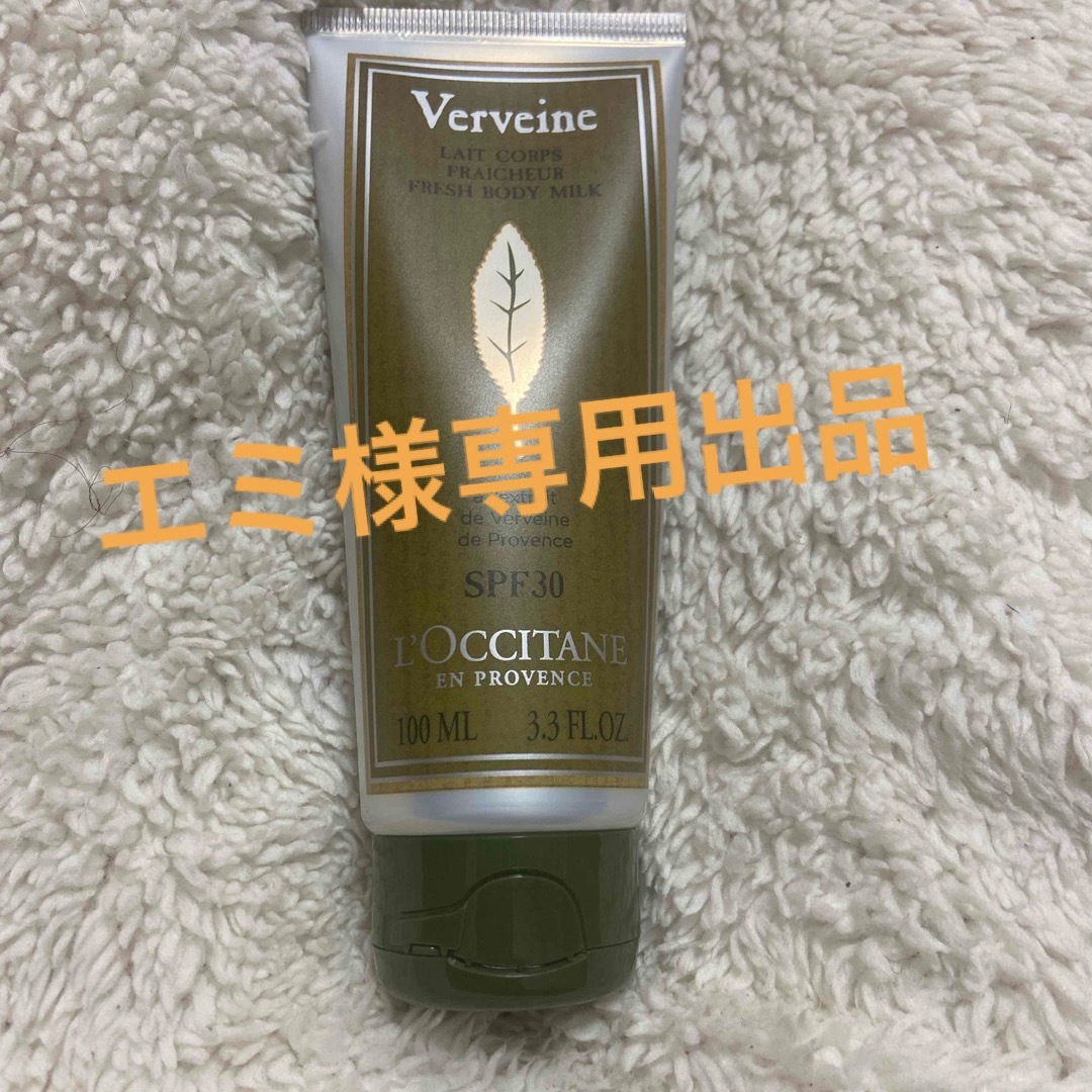 L'OCCITANE(ロクシタン)のロクシタン　ヴァーベナUV100ML シトラスヴァーベナ2点とスクラブ コスメ/美容のボディケア(ボディローション/ミルク)の商品写真