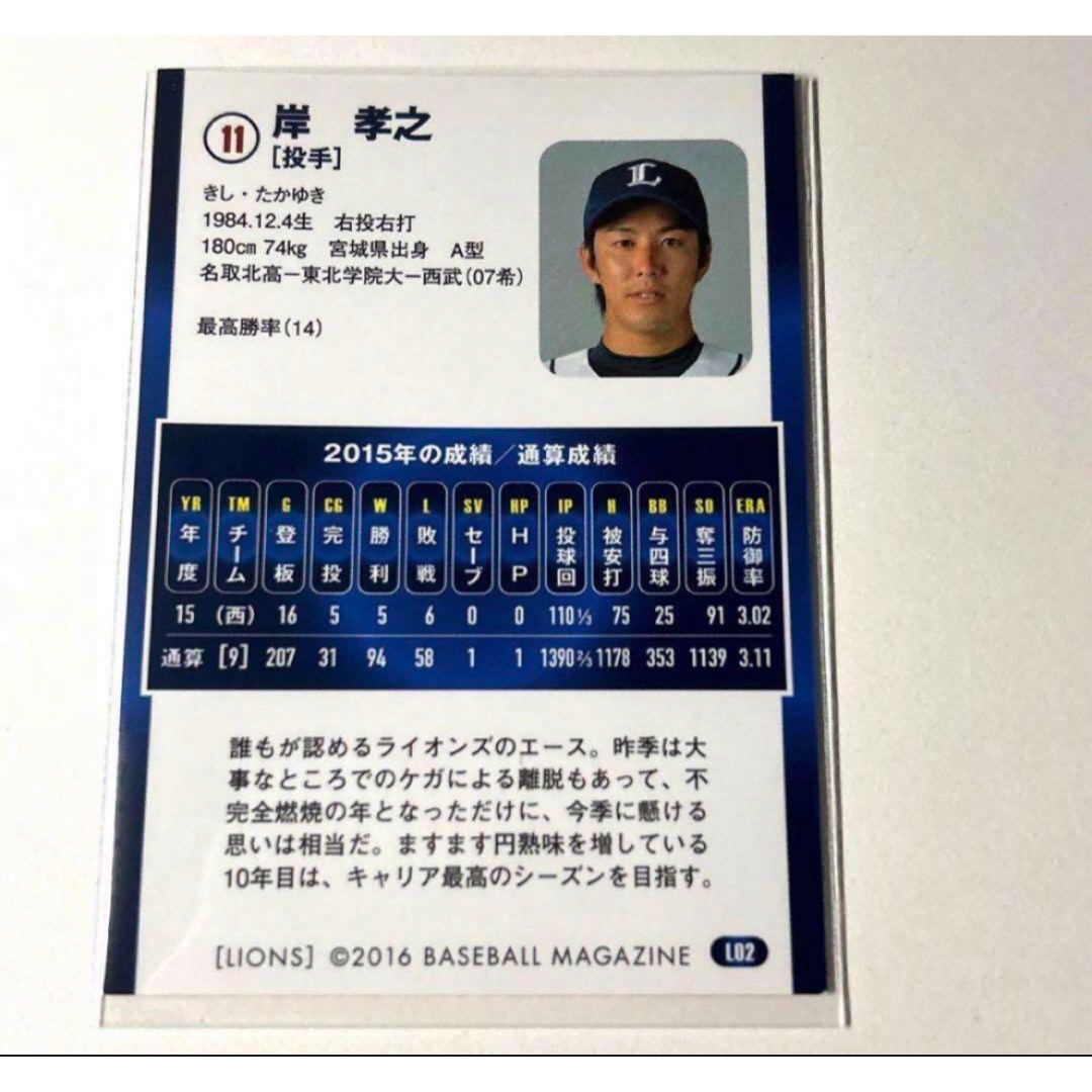 埼玉西武ライオンズ(サイタマセイブライオンズ)の埼玉西武ライオンズ 岸孝之 BBM2016 プロ野球カード エンタメ/ホビーのタレントグッズ(スポーツ選手)の商品写真