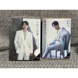 角川書店 - seventeen セブチ 文庫本 ホシ スングァン 海底ニ万里 赤毛のアン