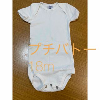 プチバトー(PETIT BATEAU)のプチバトー　しろ(肌着/下着)