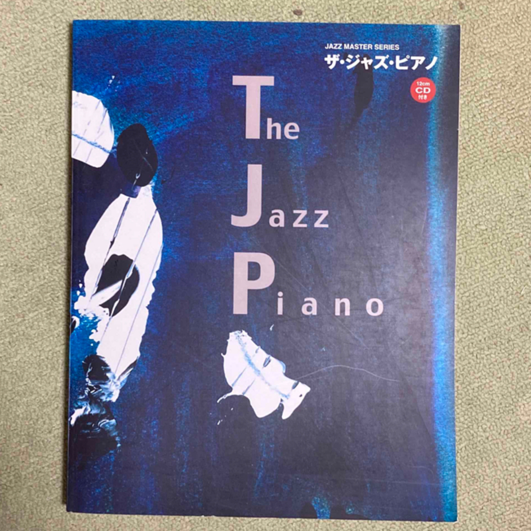 ザ・ジャズ・ピアノ エンタメ/ホビーの本(楽譜)の商品写真