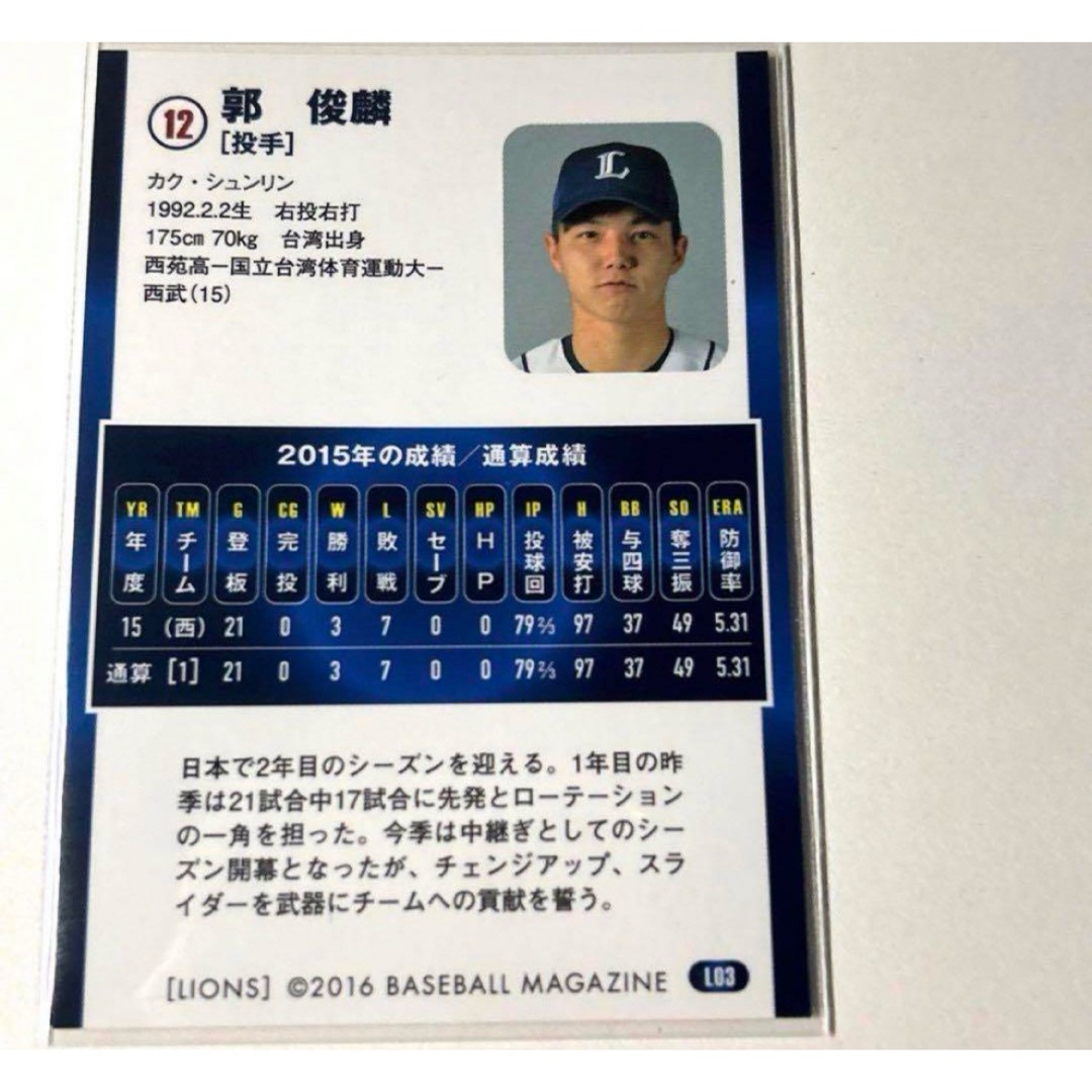 埼玉西武ライオンズ(サイタマセイブライオンズ)の埼玉西武ライオンズ 郭俊麟 BBM2016 プロ野球カード エンタメ/ホビーのタレントグッズ(スポーツ選手)の商品写真