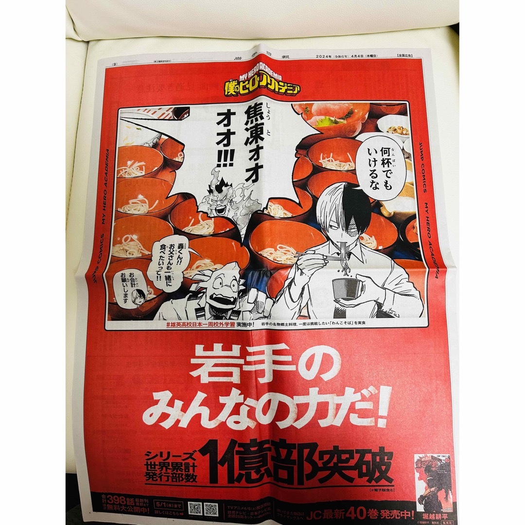 【5点セット】ヒロアカ 新聞 岩手 東京 兵庫 徳島 沖縄 ⑧ エンタメ/ホビーのおもちゃ/ぬいぐるみ(キャラクターグッズ)の商品写真