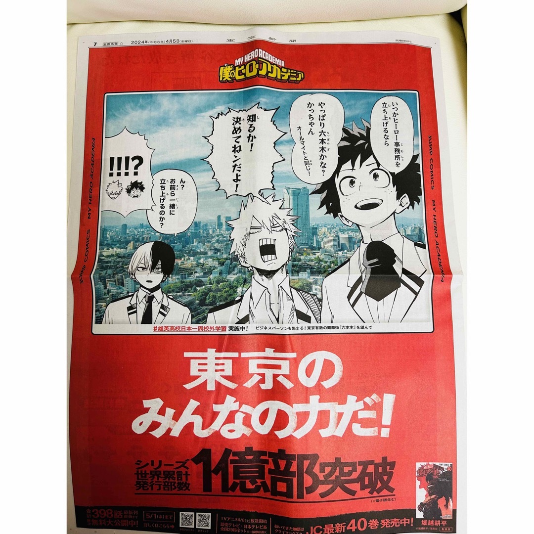 【5点セット】ヒロアカ 新聞 岩手 東京 兵庫 徳島 沖縄 ⑧ エンタメ/ホビーのおもちゃ/ぬいぐるみ(キャラクターグッズ)の商品写真