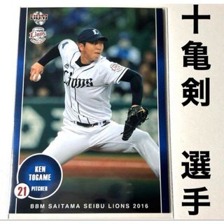 サイタマセイブライオンズ(埼玉西武ライオンズ)の埼玉西武ライオンズ 十亀剣 BBM2016 プロ野球カード(スポーツ選手)