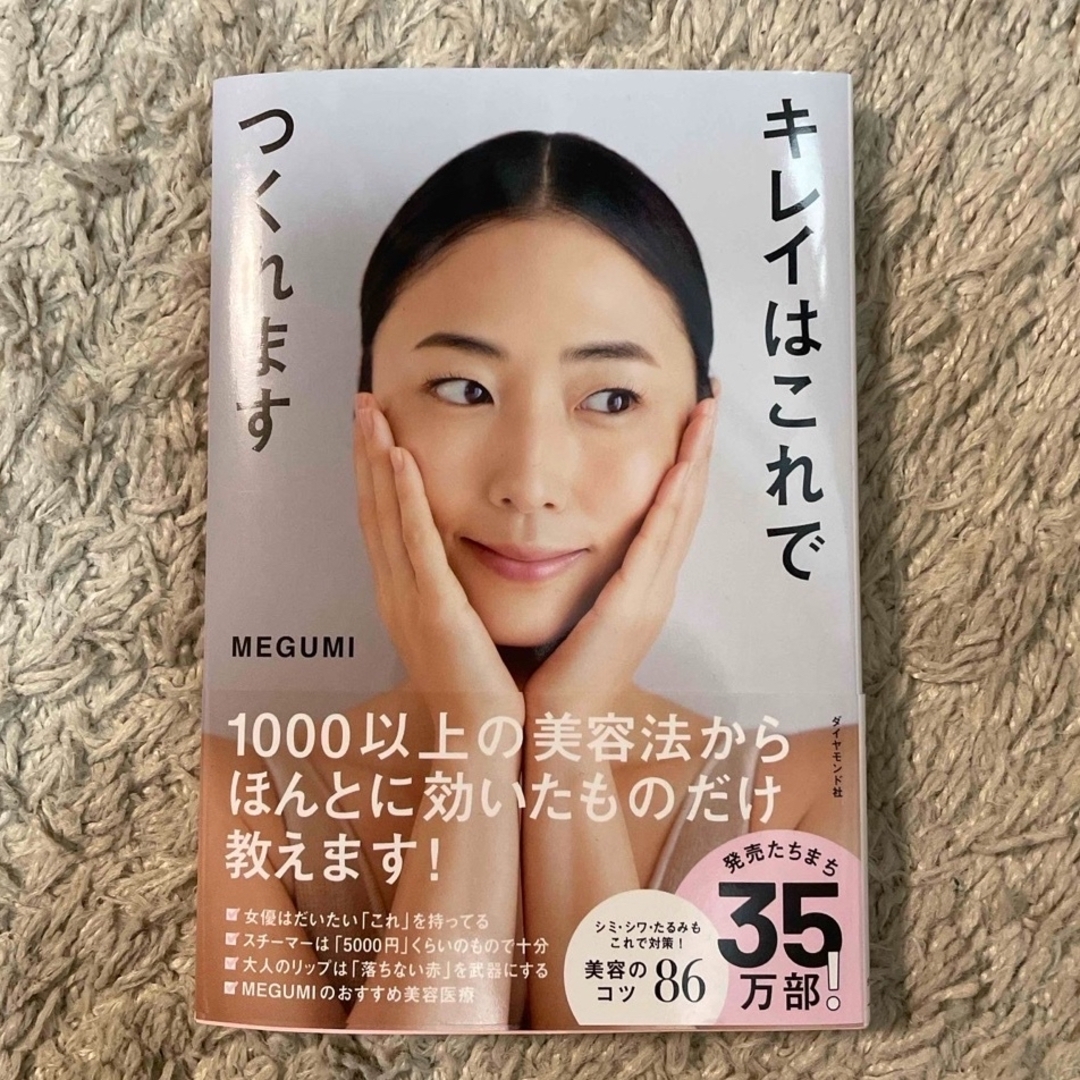 キレイはこれでつくれます エンタメ/ホビーの雑誌(結婚/出産/子育て)の商品写真