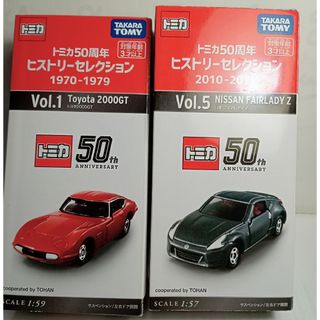 Takara Tomy - トミカ50周年ヒストリーセレクション2台