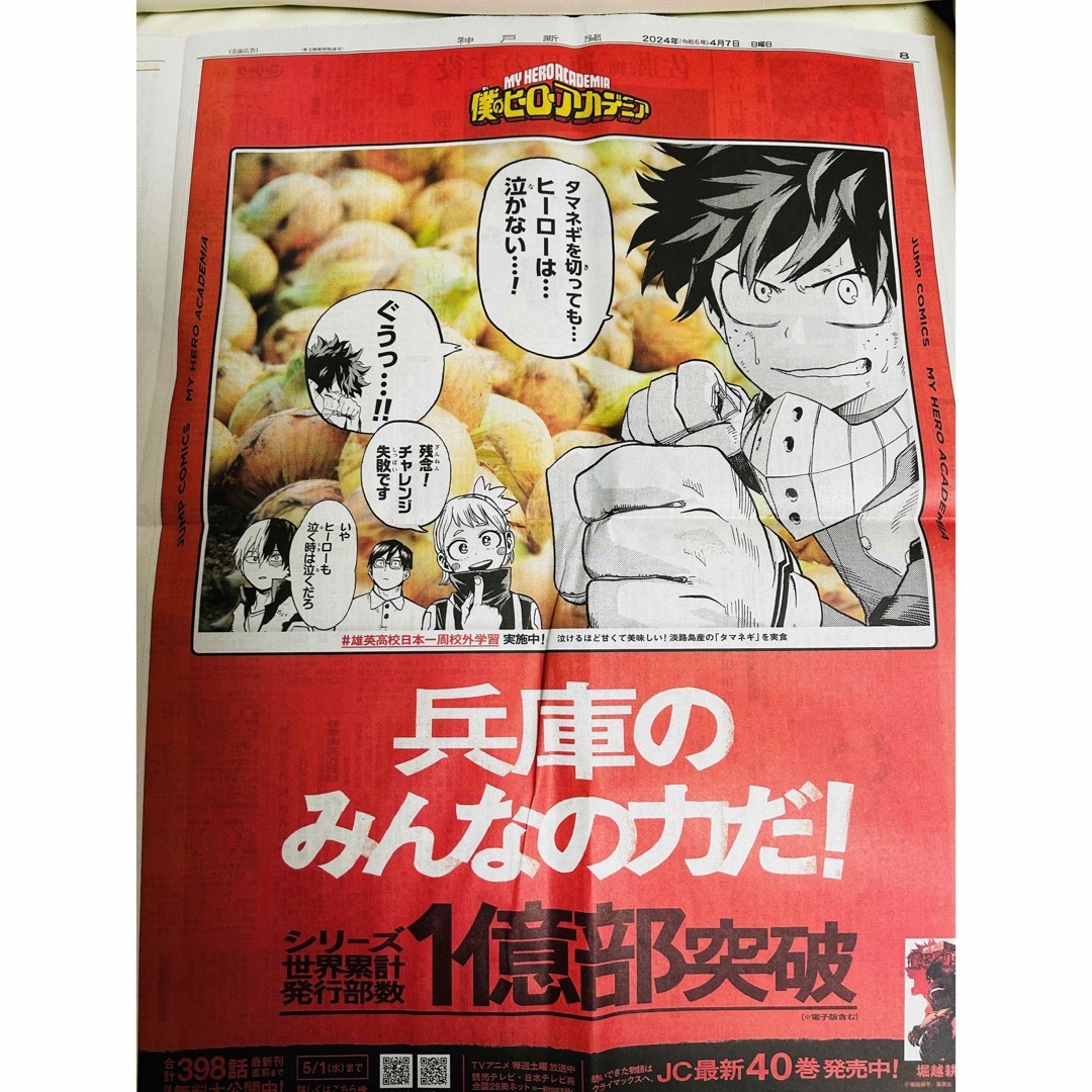 【5点セット】ヒロアカ 新聞 岩手 東京 兵庫 佐賀 沖縄 ⑨ エンタメ/ホビーのおもちゃ/ぬいぐるみ(キャラクターグッズ)の商品写真