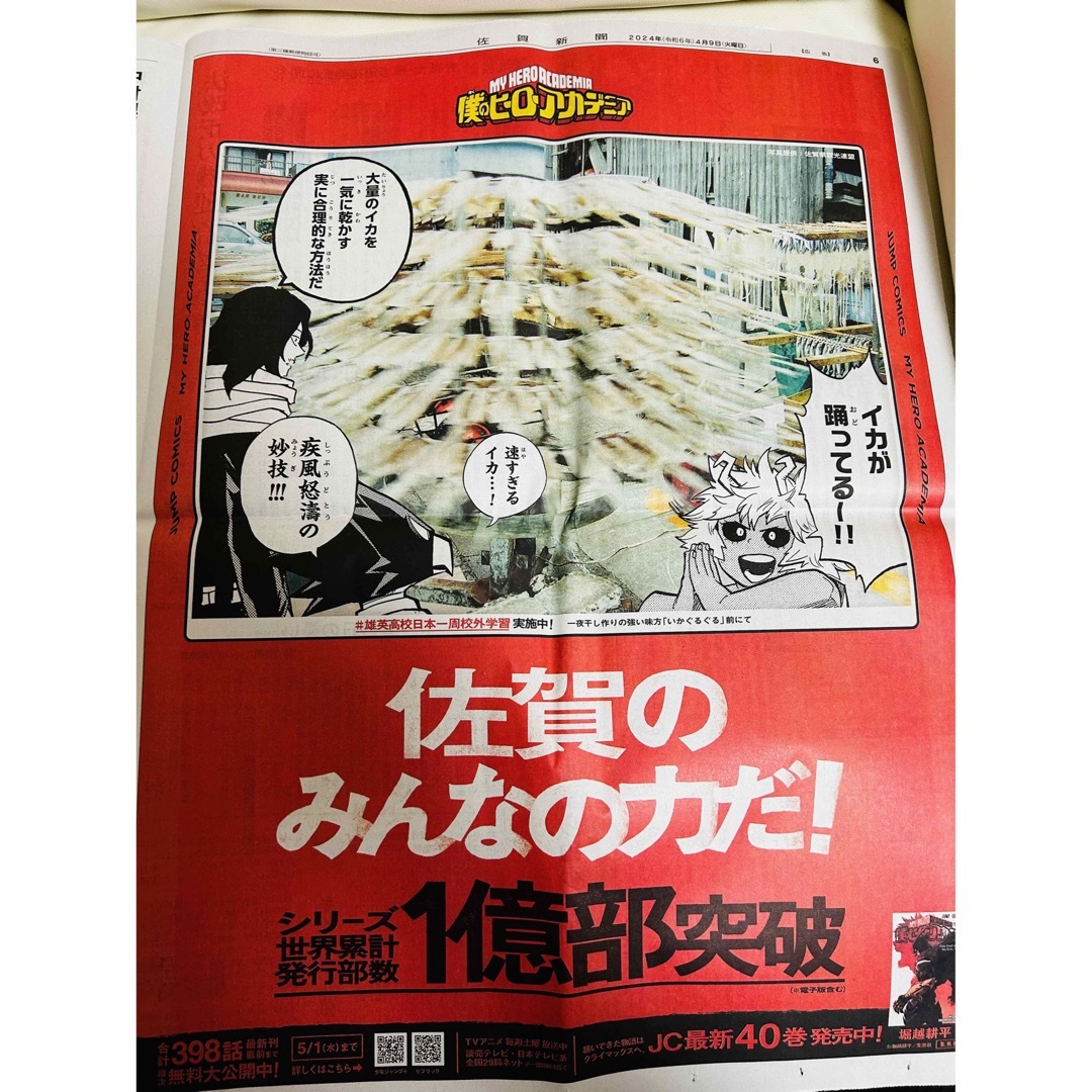 【5点セット】ヒロアカ 新聞 岩手 東京 兵庫 佐賀 沖縄 ⑨ エンタメ/ホビーのおもちゃ/ぬいぐるみ(キャラクターグッズ)の商品写真