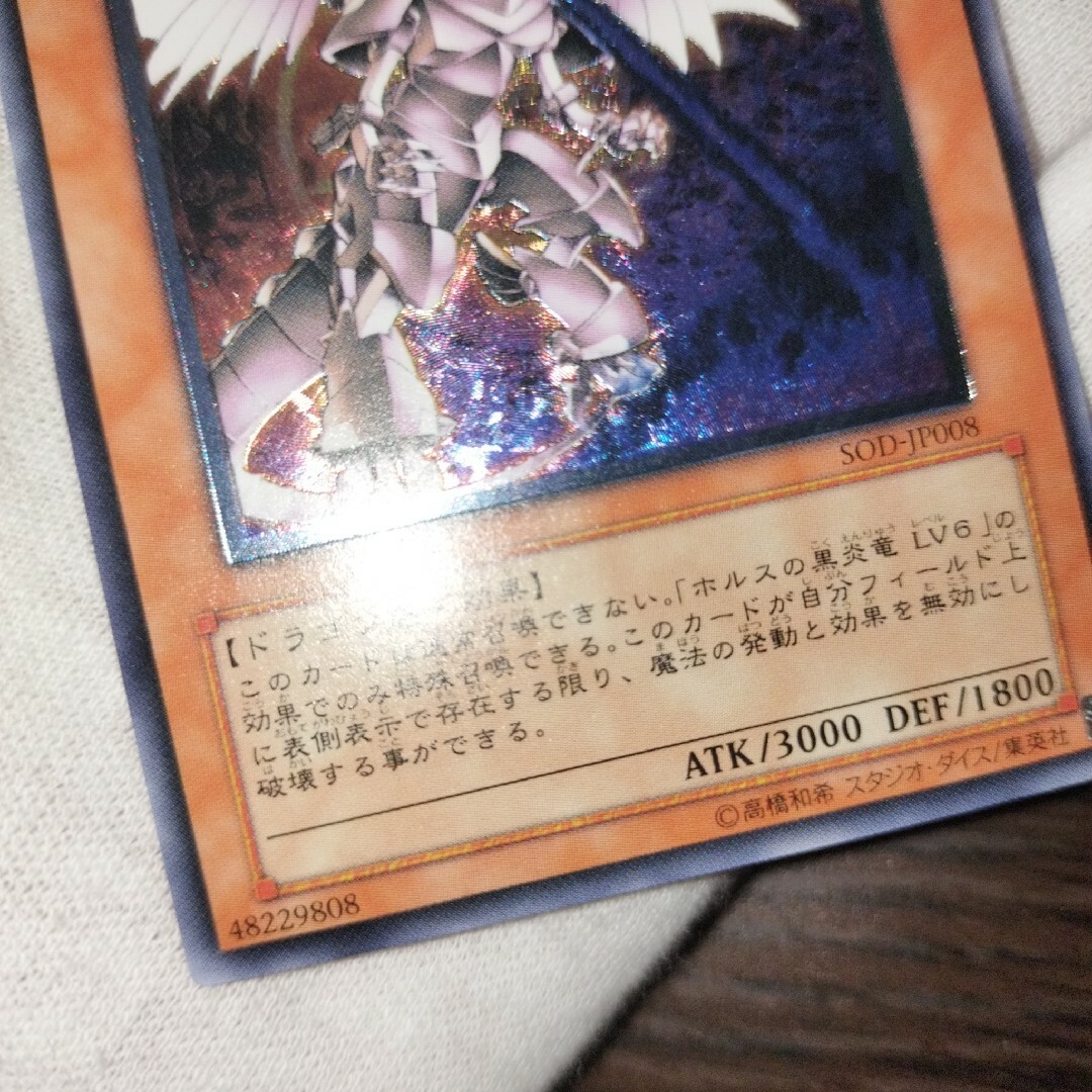 遊戯王 ホルスの黒炎竜 LV8 レリーフ エンタメ/ホビーのトレーディングカード(シングルカード)の商品写真