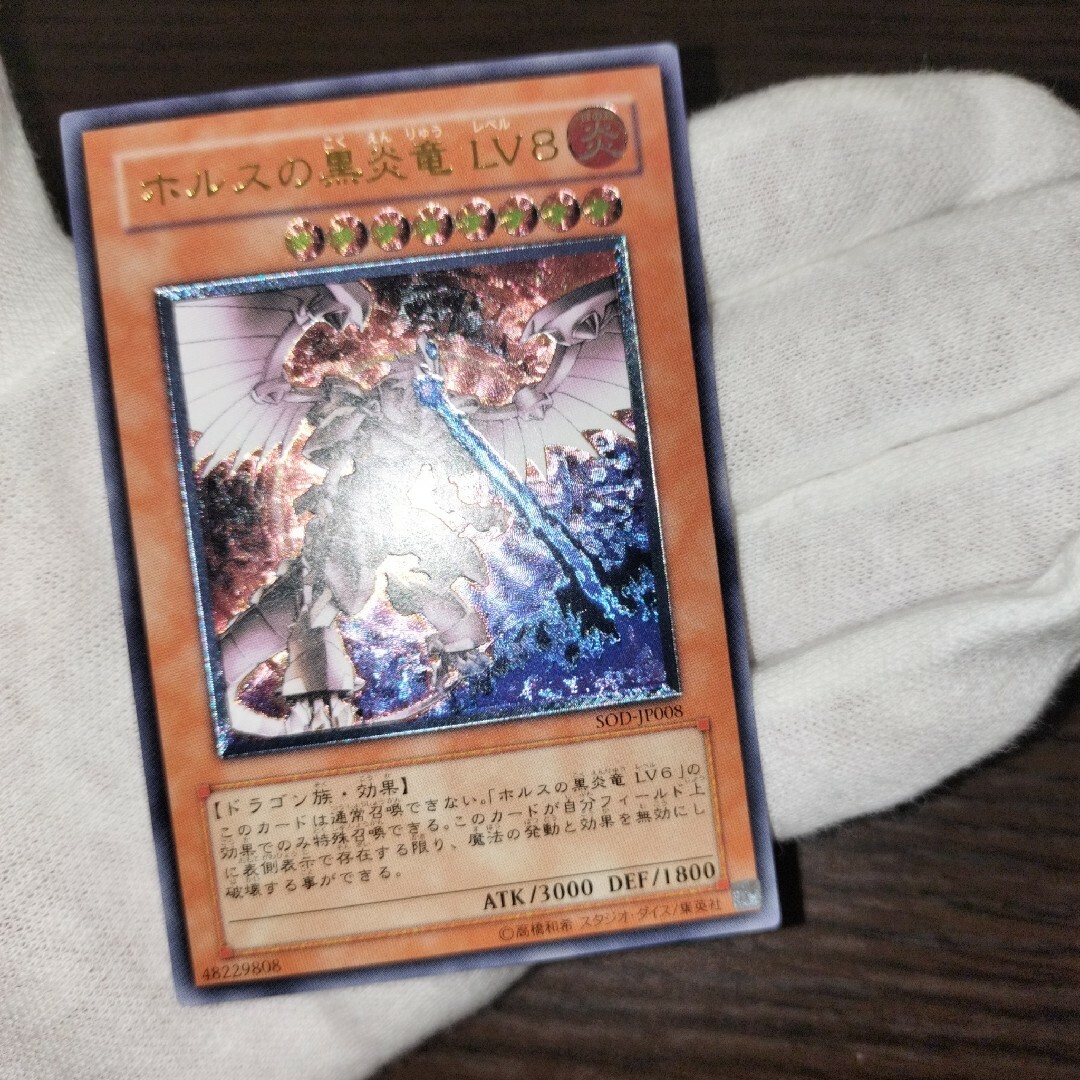 遊戯王 ホルスの黒炎竜 LV8 レリーフ エンタメ/ホビーのトレーディングカード(シングルカード)の商品写真