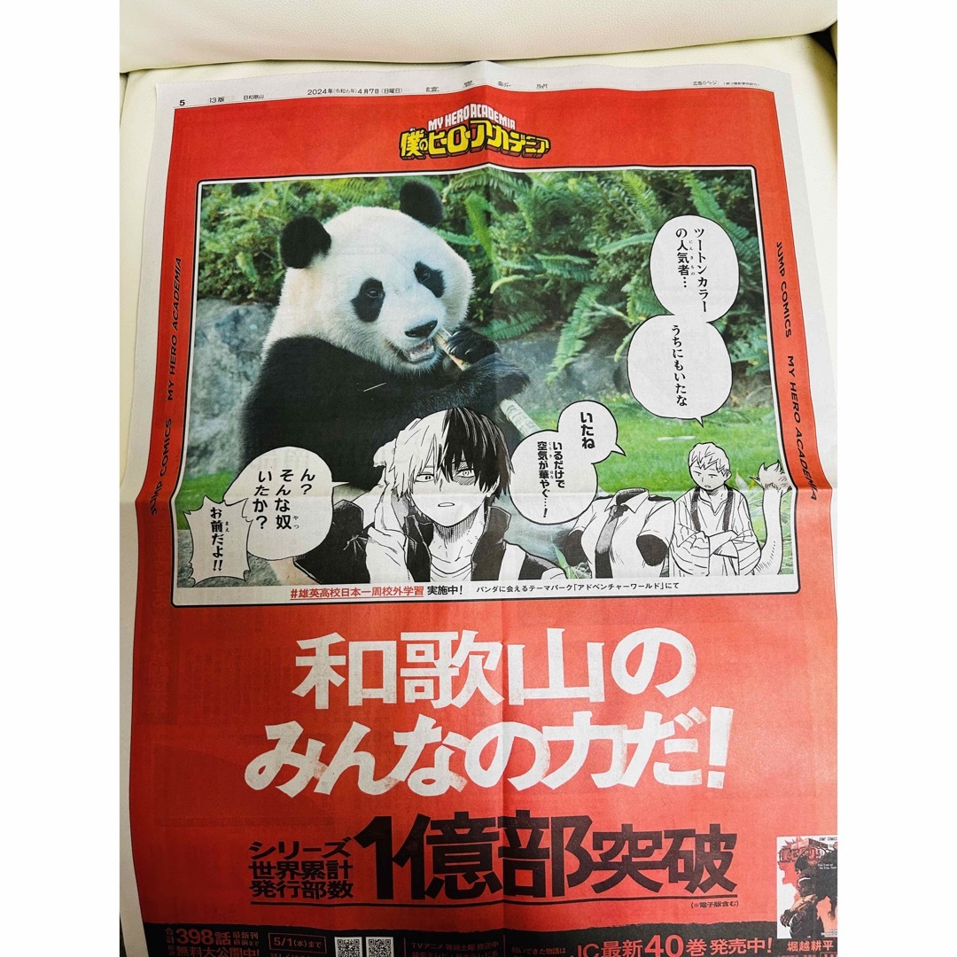 【5点セット】ヒロアカ 新聞 岩手 東京 和歌山 徳島 沖縄 ⑩ エンタメ/ホビーのおもちゃ/ぬいぐるみ(キャラクターグッズ)の商品写真